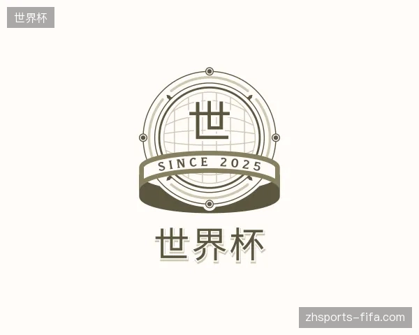 探访世界杯官网